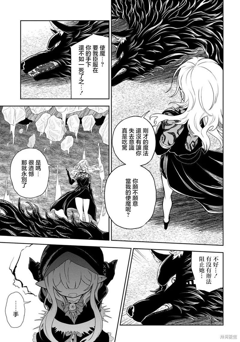 魔物之森的少女诺瓦,第03話,第24张