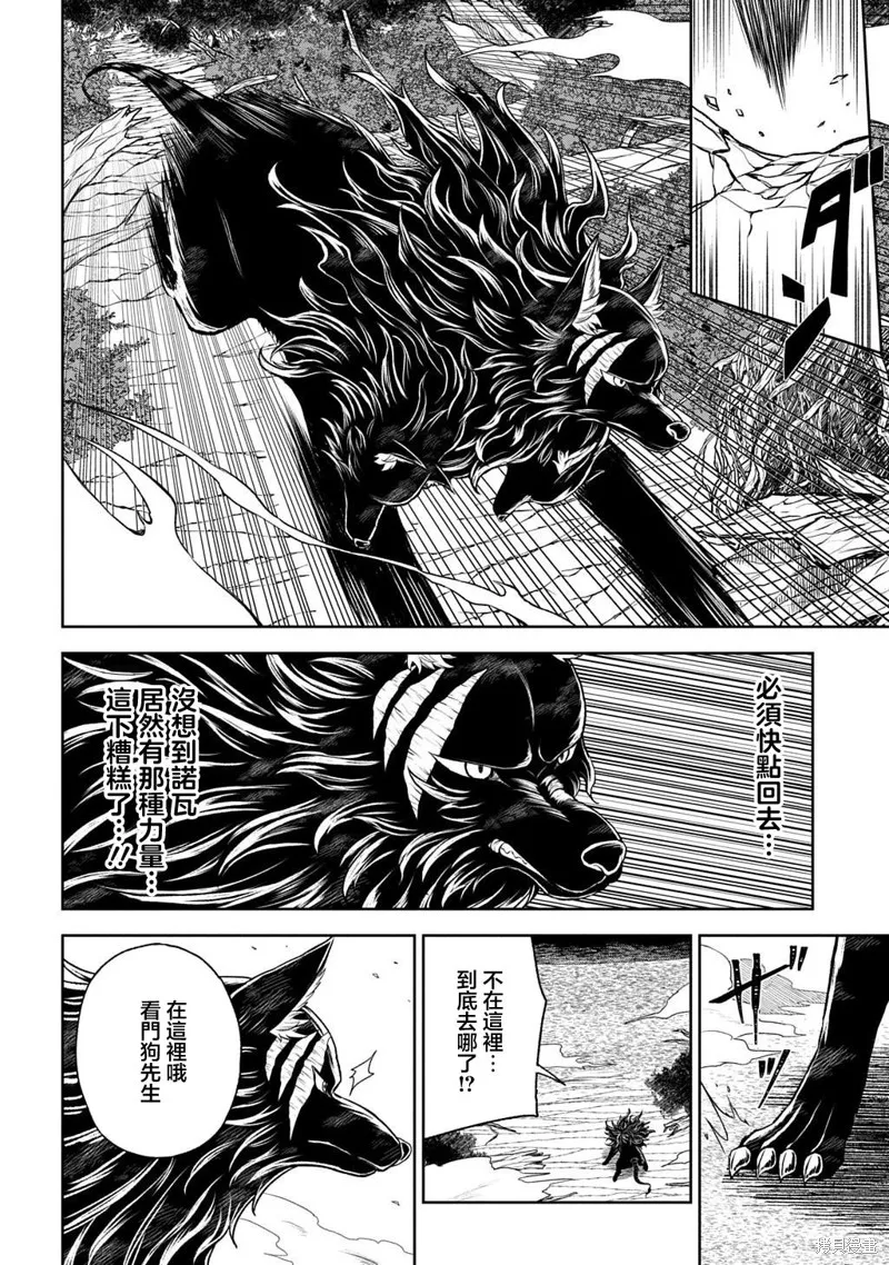 魔物之森的少女诺瓦,第03話,第29张