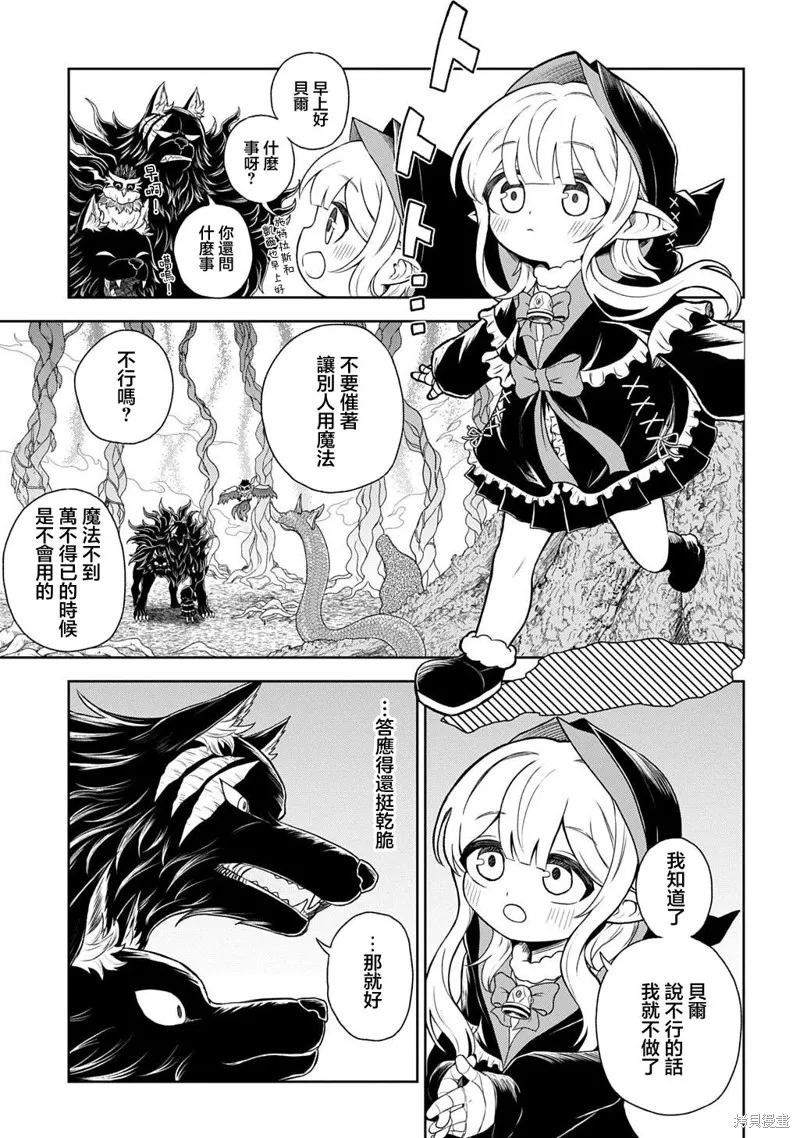 魔物之森的少女诺瓦,第03話,第3张