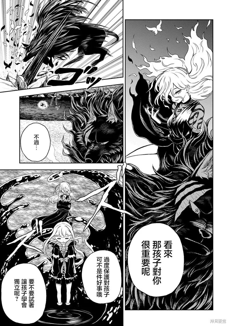 魔物之森的少女诺瓦,第03話,第30张