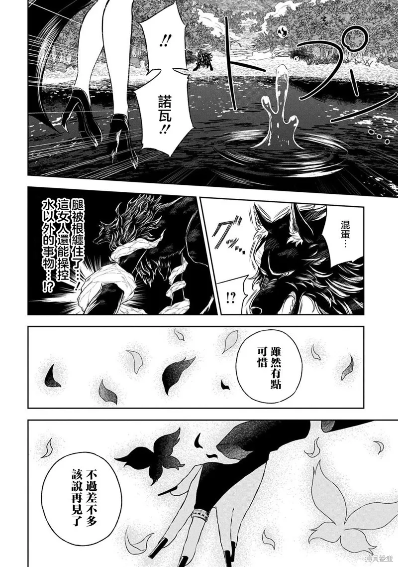 魔物之森的少女诺瓦,第03話,第31张