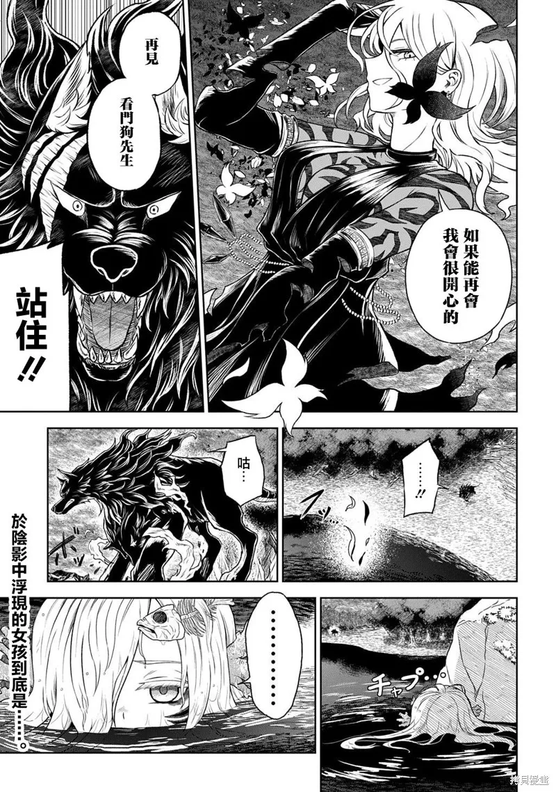 魔物之森的少女诺瓦,第03話,第32张