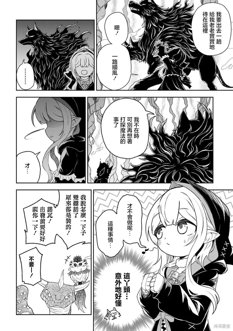魔物之森的少女诺瓦,第03話,第4张