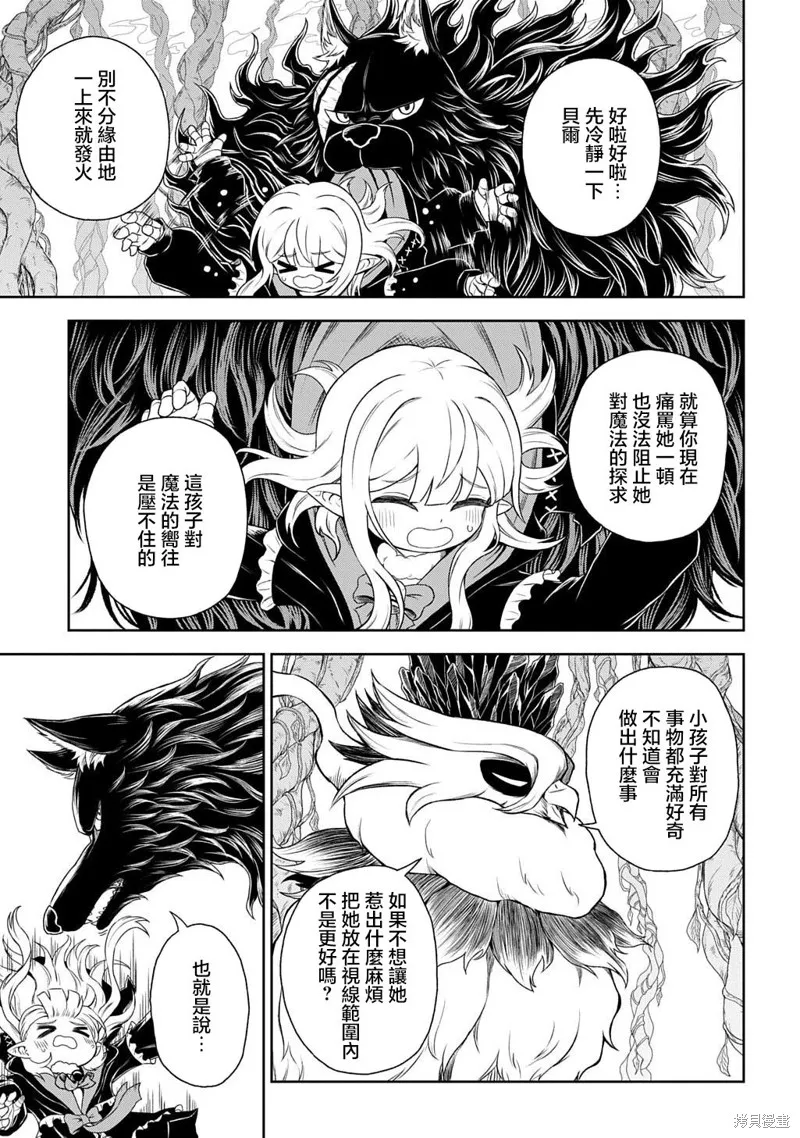 魔物之森的少女诺瓦,第03話,第5张