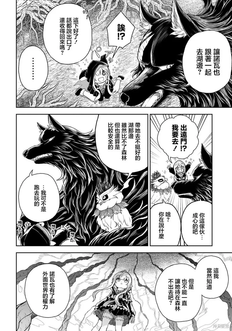 魔物之森的少女诺瓦,第03話,第6张