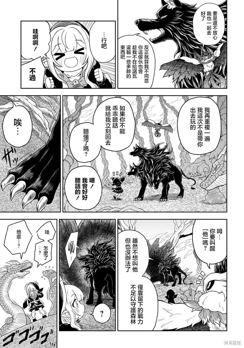 魔物之森的少女诺瓦,第03話,第7张