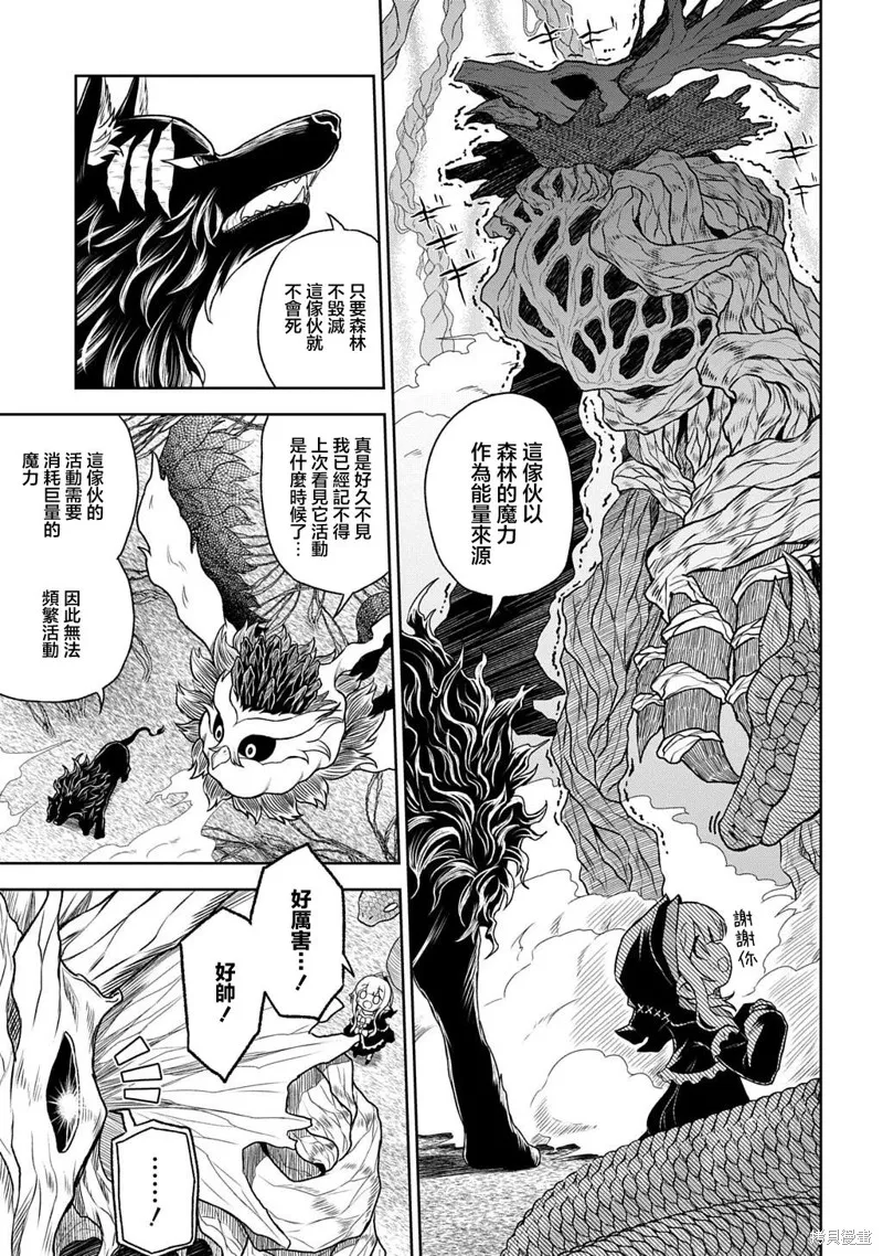 魔物之森的少女诺瓦,第03話,第9张