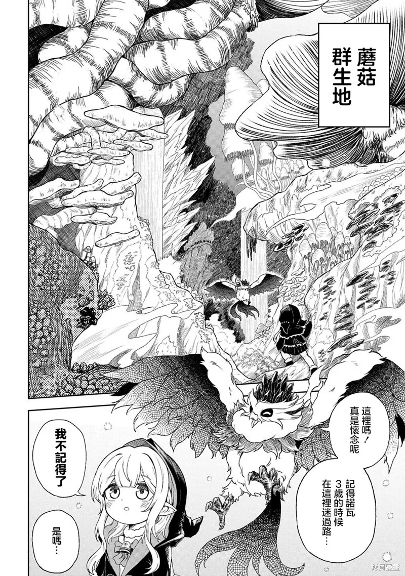 魔物之森的少女诺瓦,第02話,第10张
