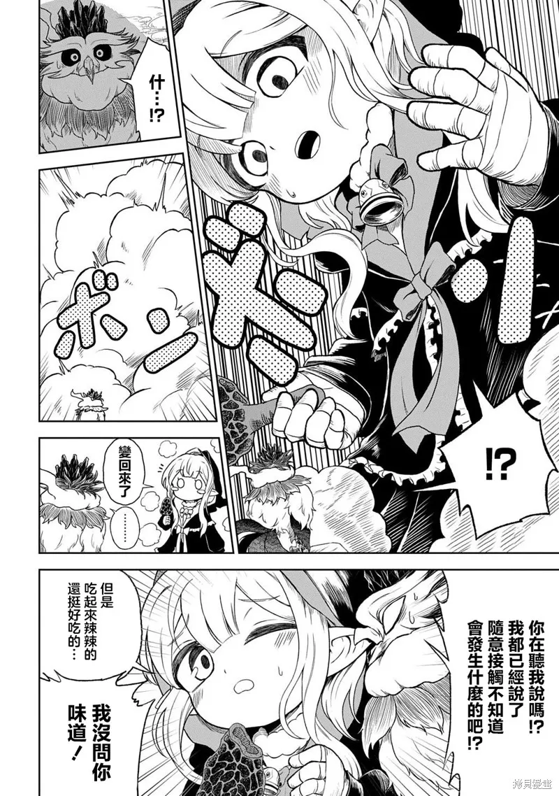 魔物之森的少女诺瓦,第02話,第12张