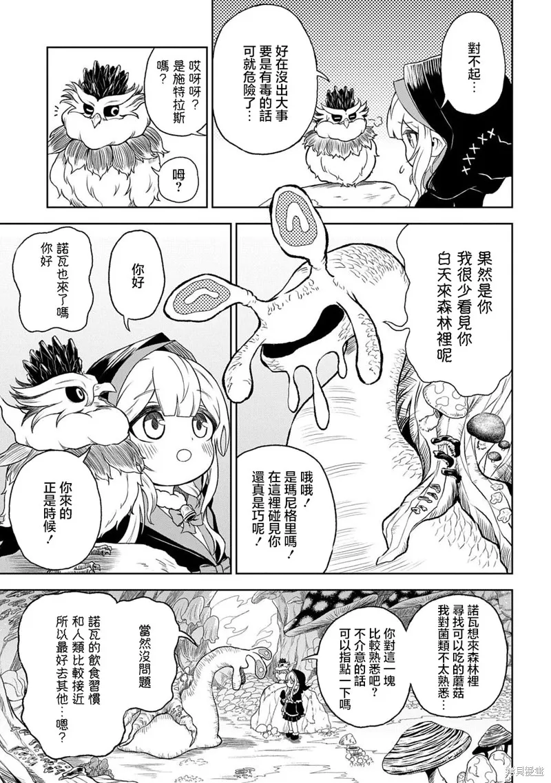 魔物之森的少女诺瓦,第02話,第13张