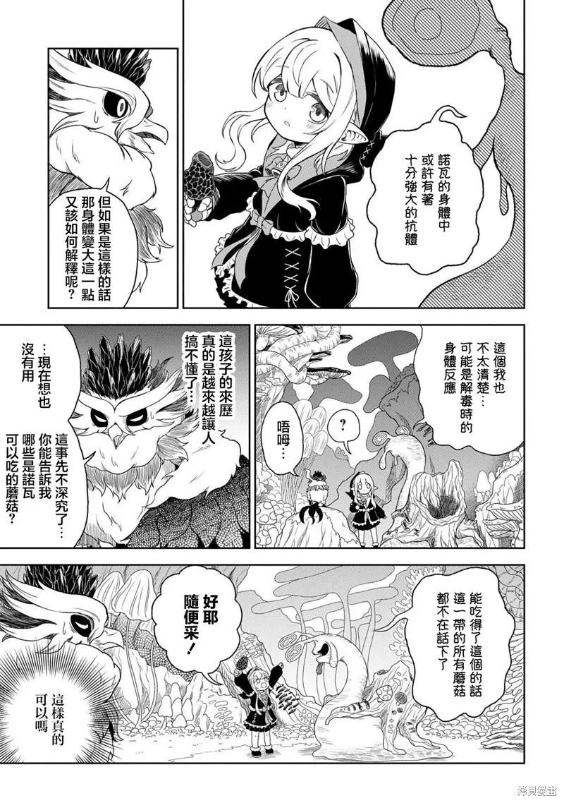 魔物之森的少女诺瓦,第02話,第15张