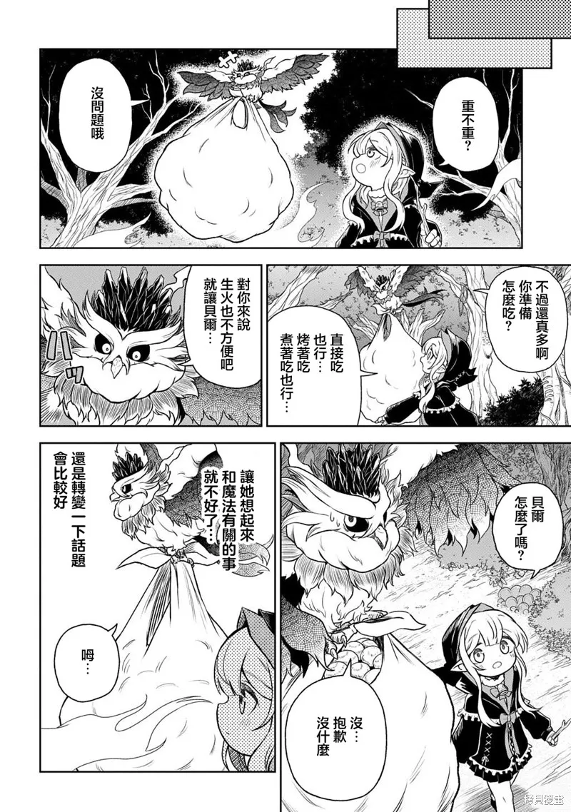 魔物之森的少女诺瓦,第02話,第16张