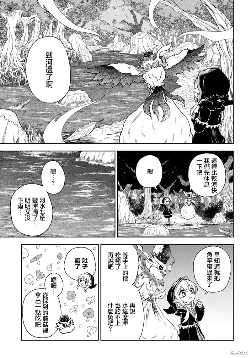 魔物之森的少女诺瓦,第02話,第17张