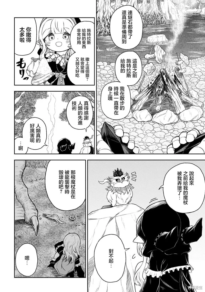 魔物之森的少女诺瓦,第02話,第18张