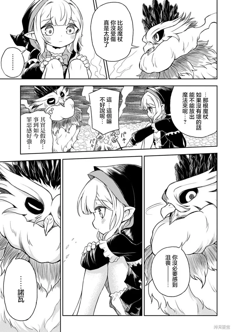 魔物之森的少女诺瓦,第02話,第19张