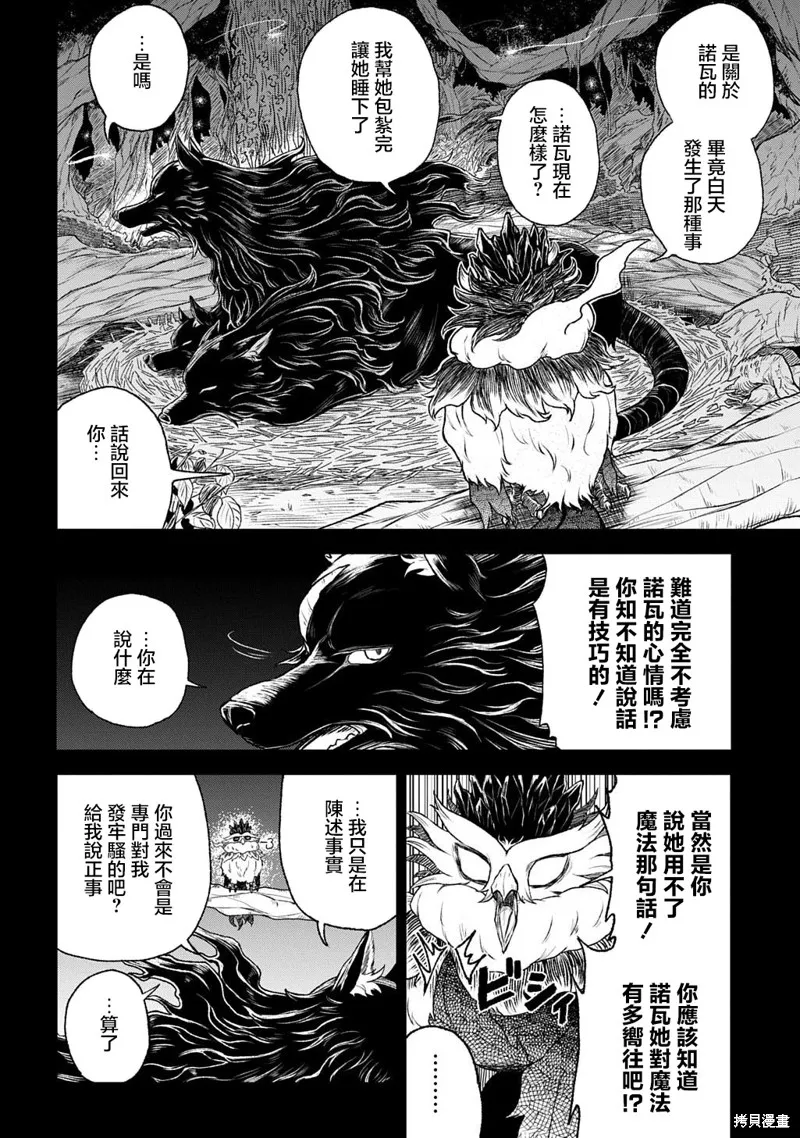 魔物之森的少女诺瓦,第02話,第2张
