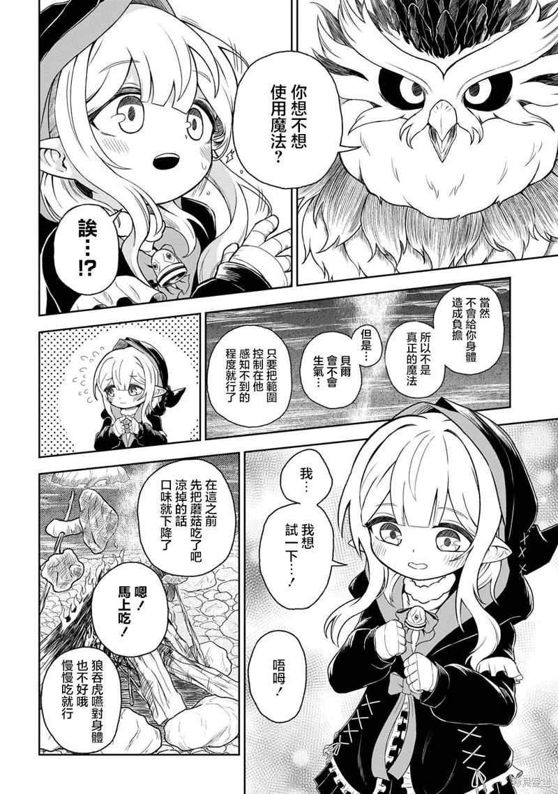 魔物之森的少女诺瓦,第02話,第20张