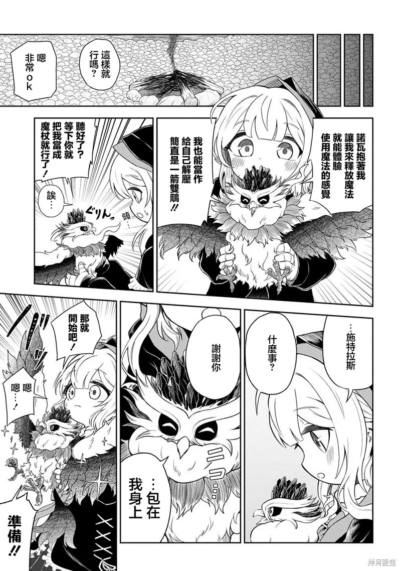 魔物之森的少女诺瓦,第02話,第21张