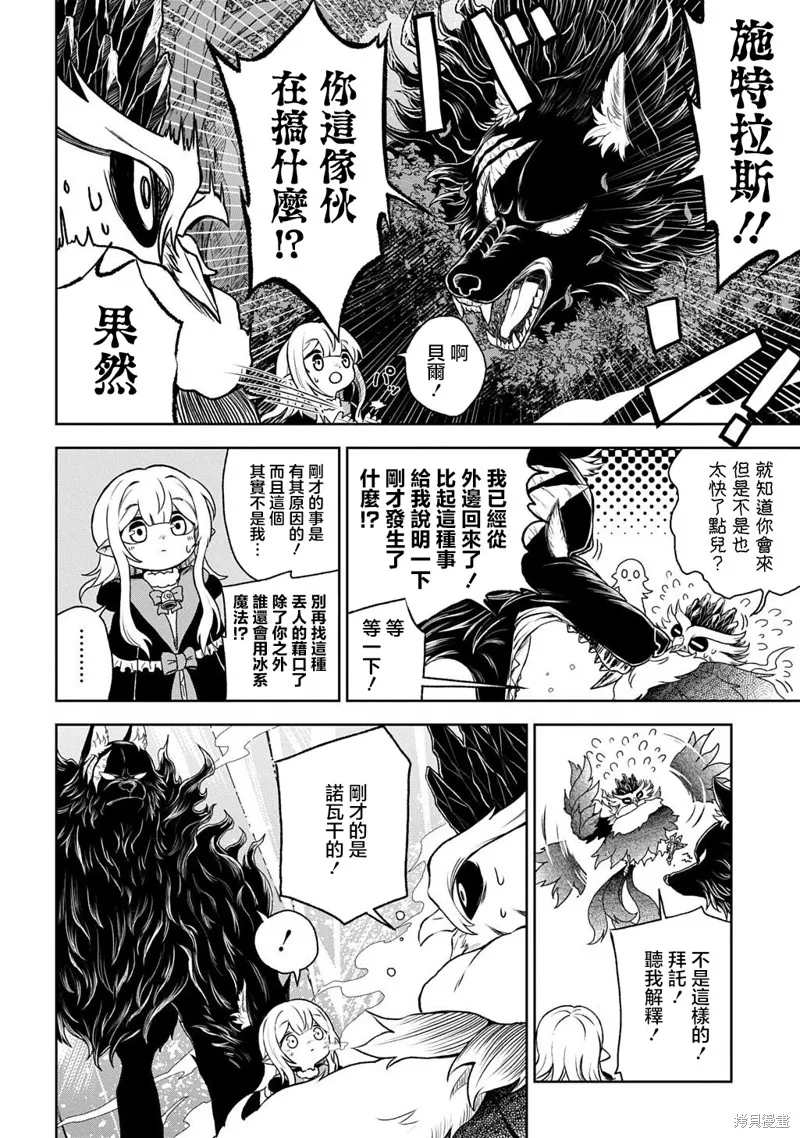 魔物之森的少女诺瓦,第02話,第23张