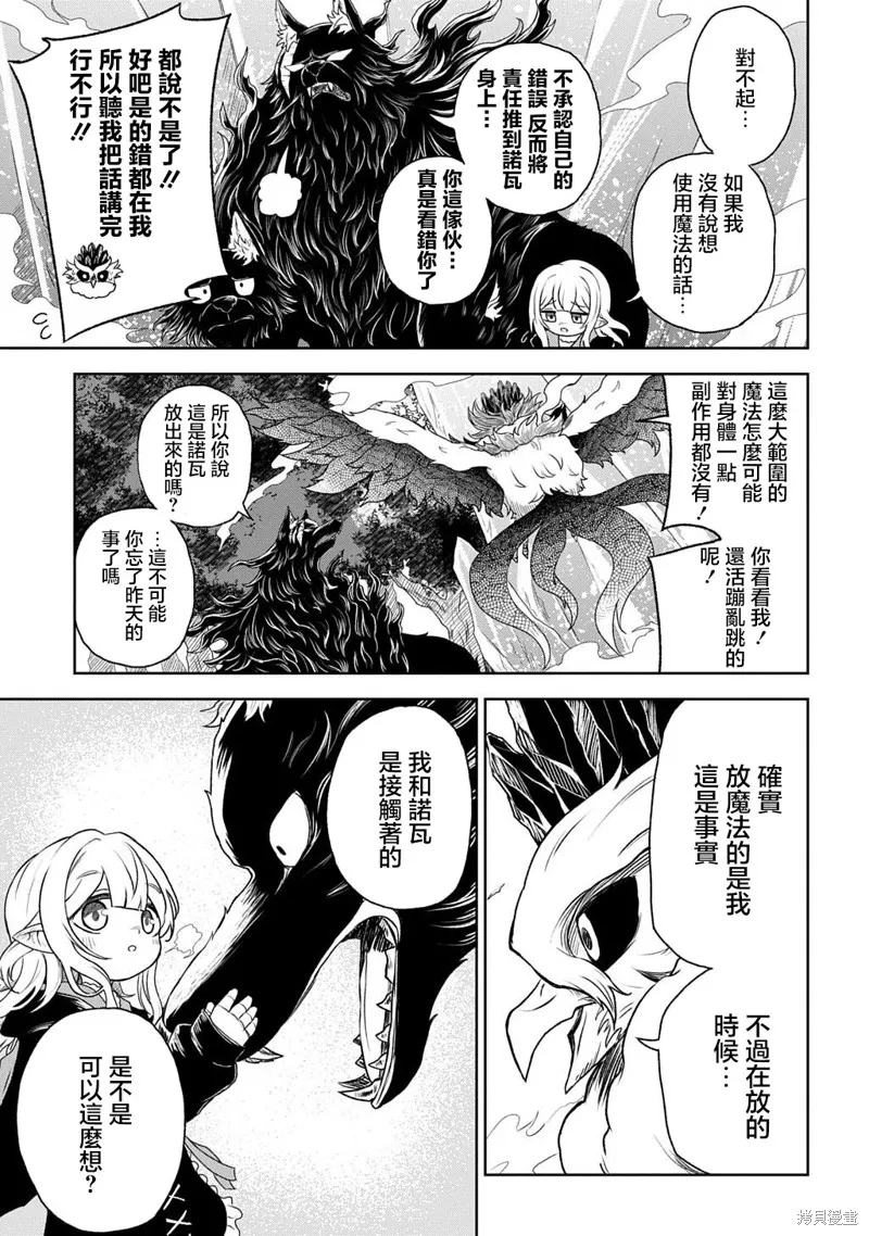 魔物之森的少女诺瓦,第02話,第24张