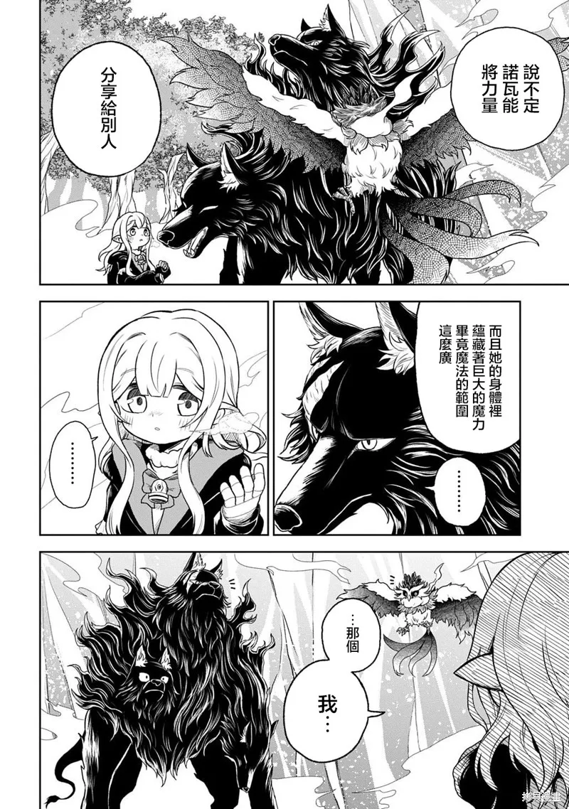 魔物之森的少女诺瓦,第02話,第25张