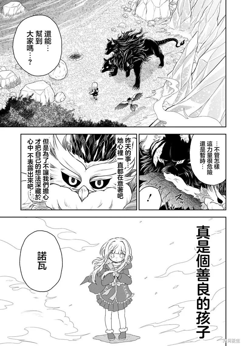 魔物之森的少女诺瓦,第02話,第26张