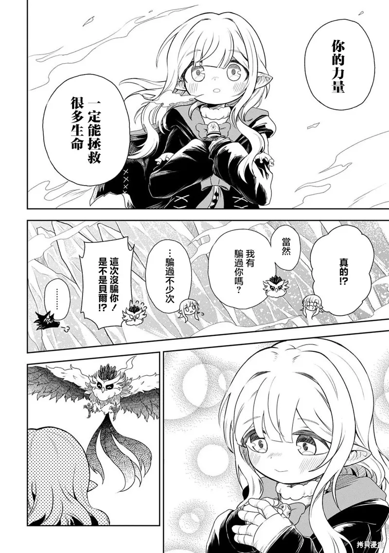 魔物之森的少女诺瓦,第02話,第27张