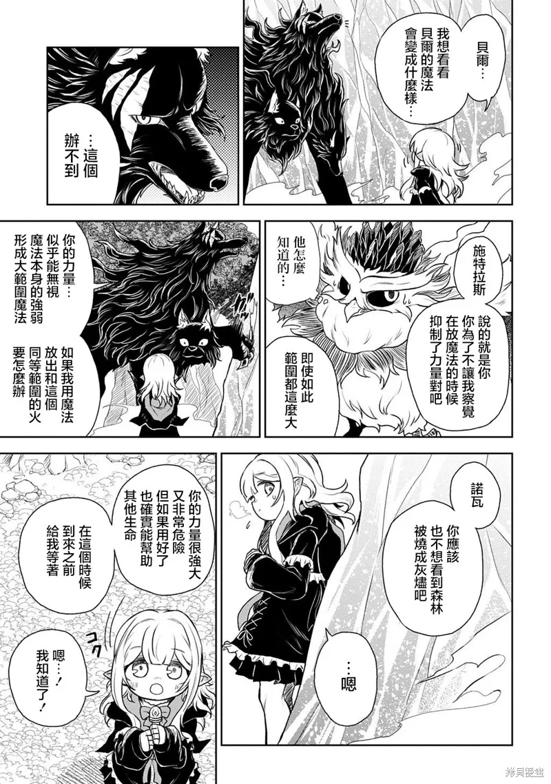 魔物之森的少女诺瓦,第02話,第28张