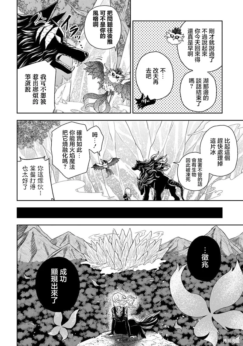 魔物之森的少女诺瓦,第02話,第29张
