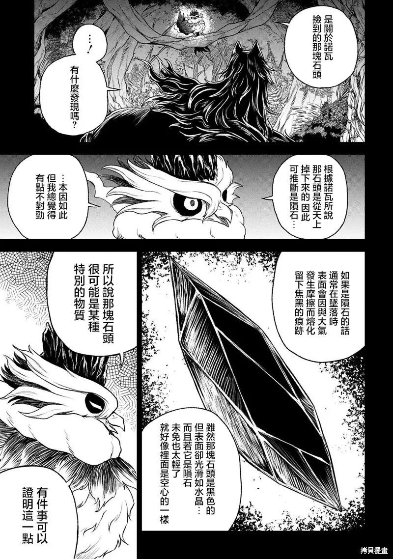 魔物之森的少女诺瓦,第02話,第3张