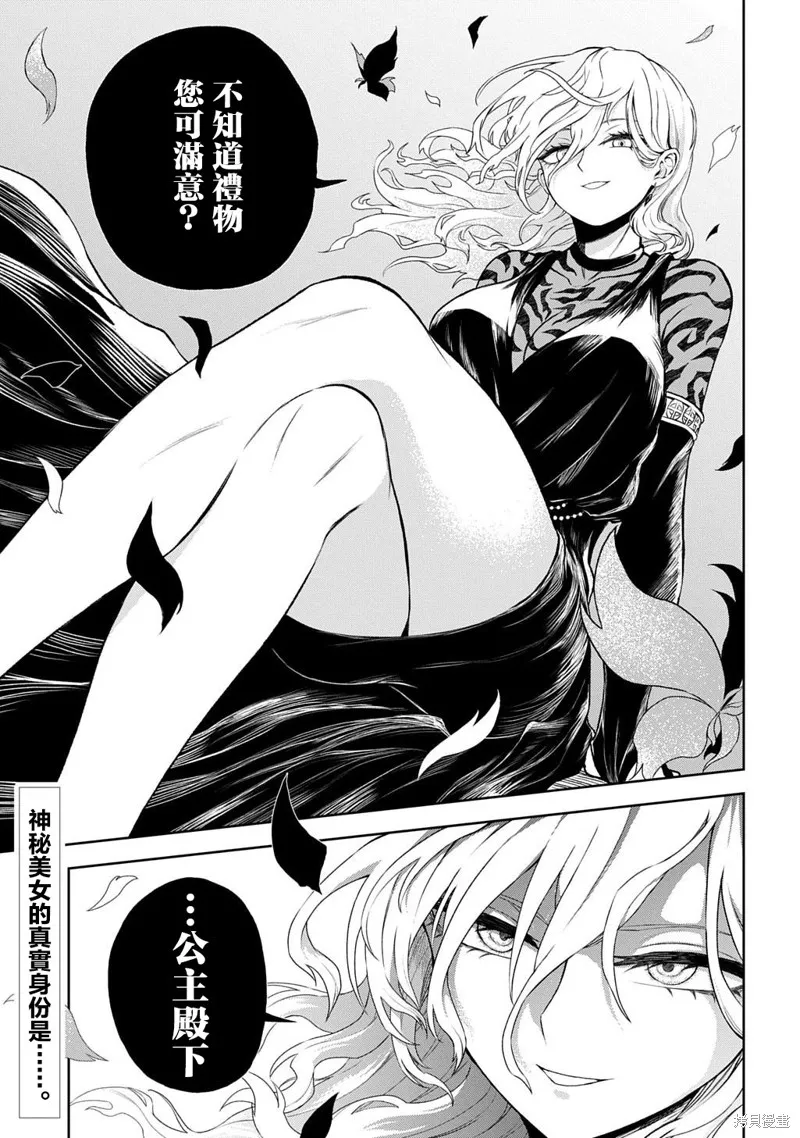 魔物之森的少女诺瓦,第02話,第30张