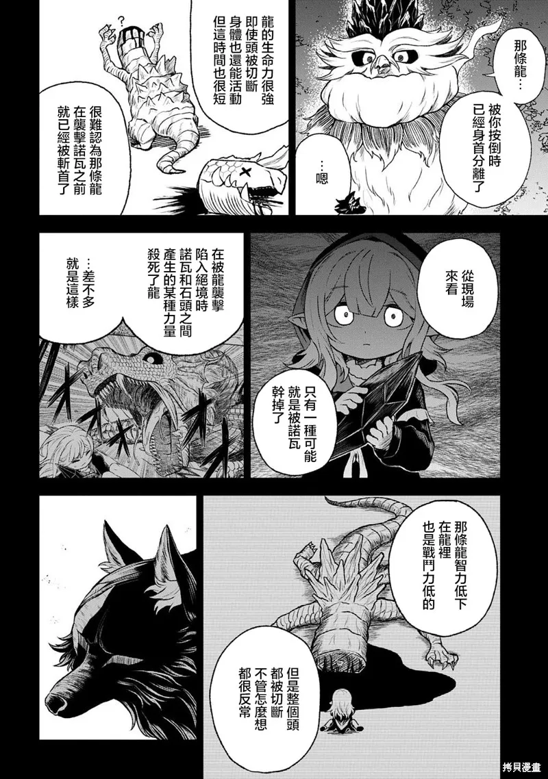 魔物之森的少女诺瓦,第02話,第4张