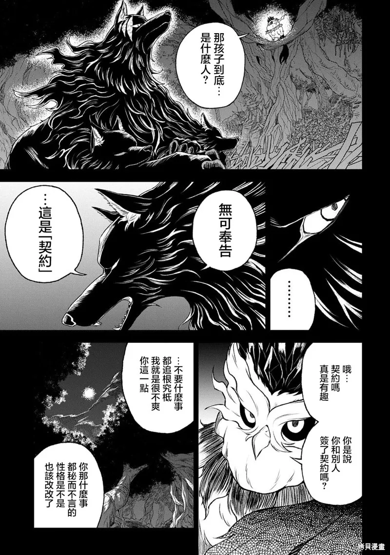 魔物之森的少女诺瓦,第02話,第5张