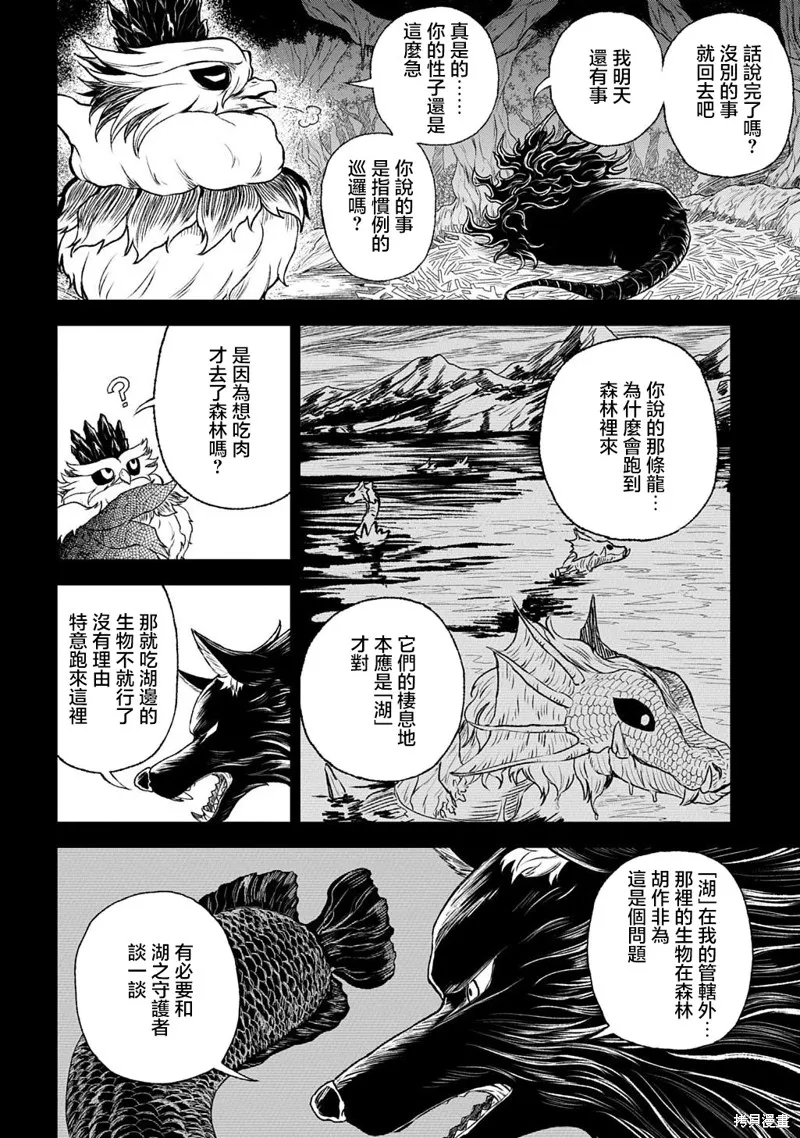 魔物之森的少女诺瓦,第02話,第6张