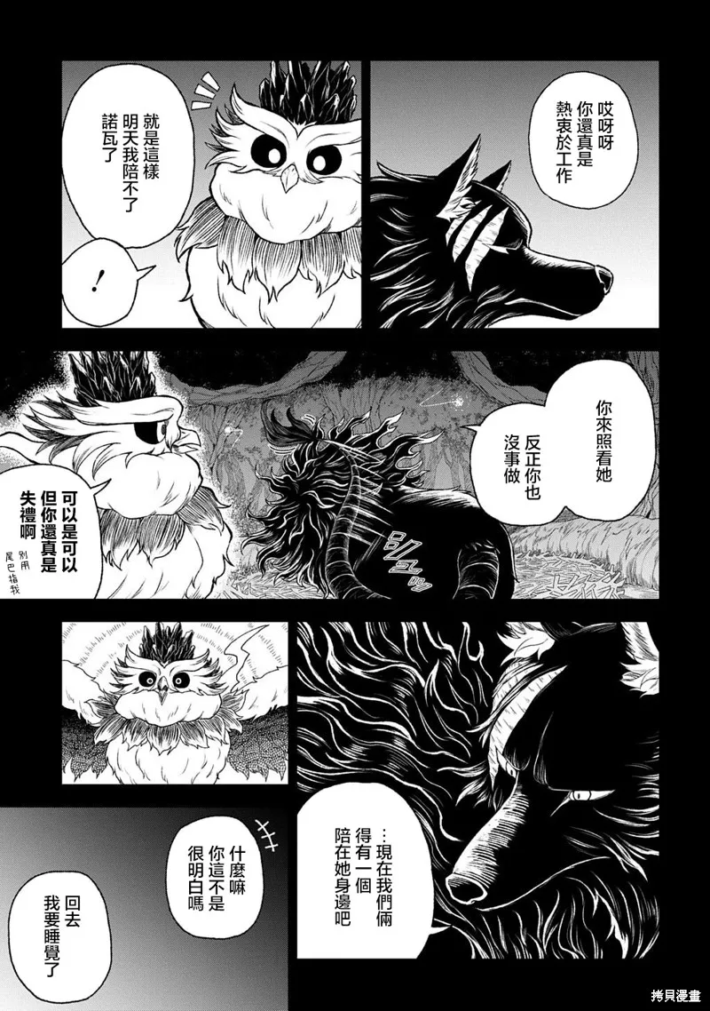魔物之森的少女诺瓦,第02話,第7张