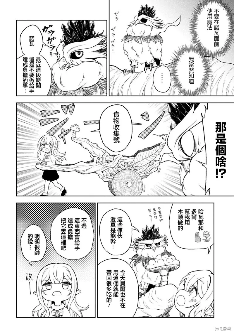 魔物之森的少女诺瓦,第02話,第8张