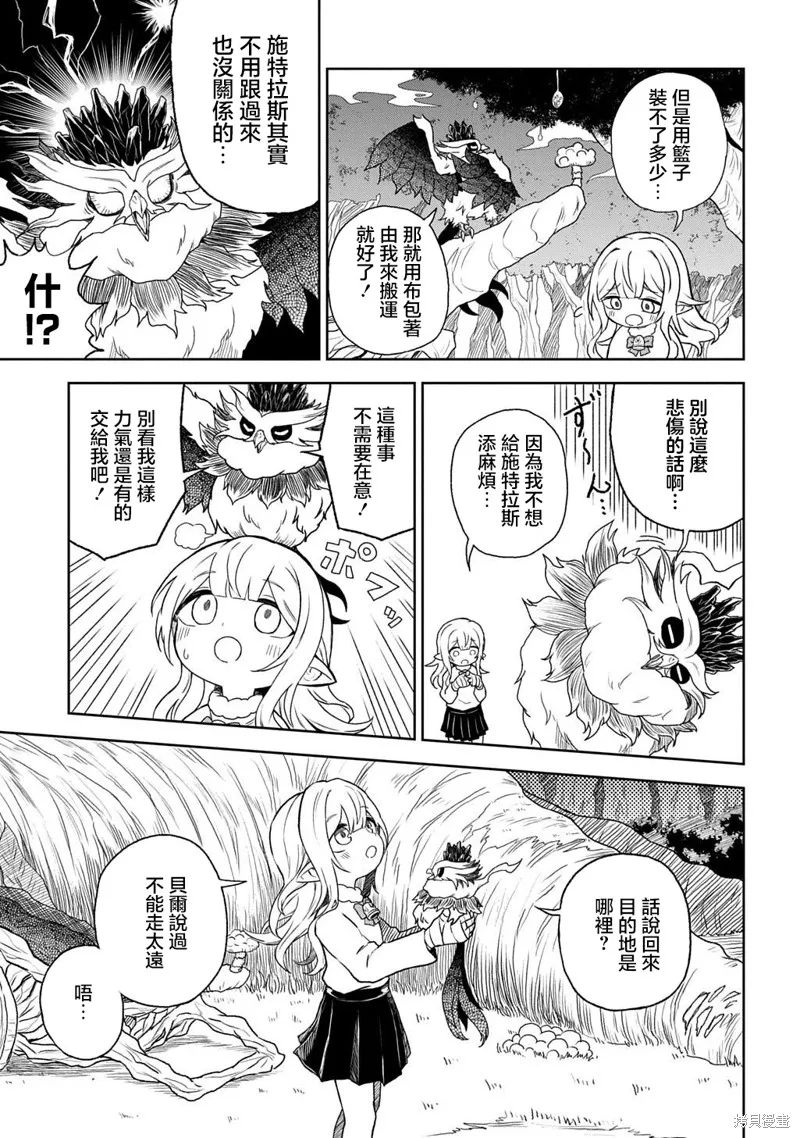 魔物之森的少女诺瓦,第02話,第9张