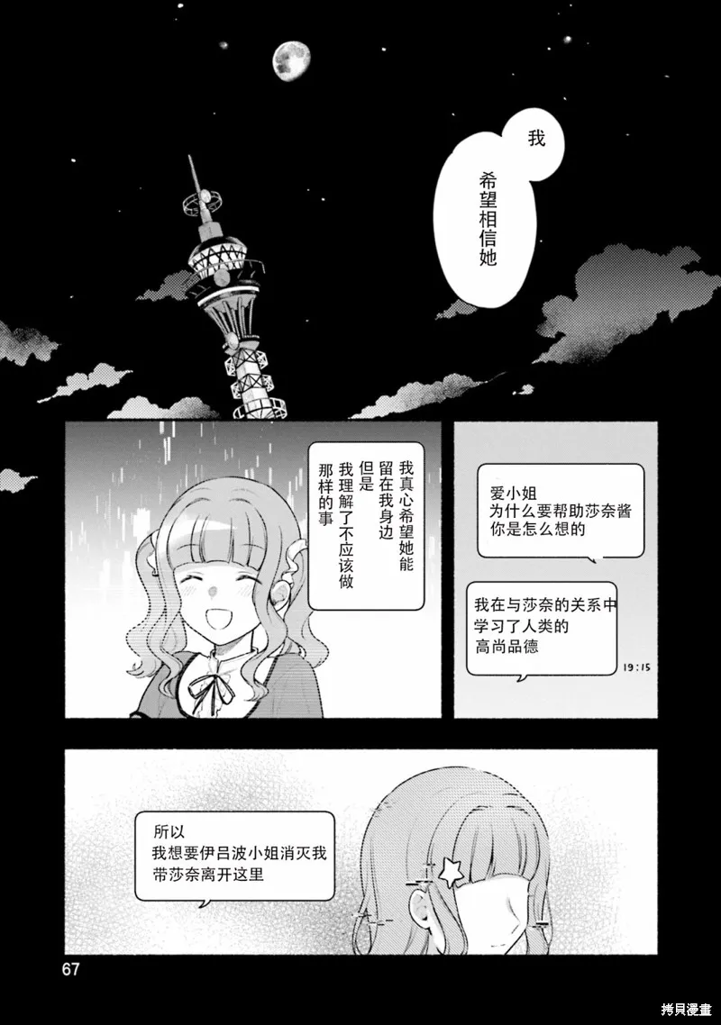 魔法纪录,第28话,第11张