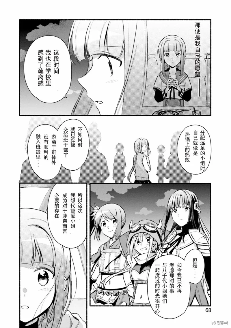 魔法纪录,第28话,第12张