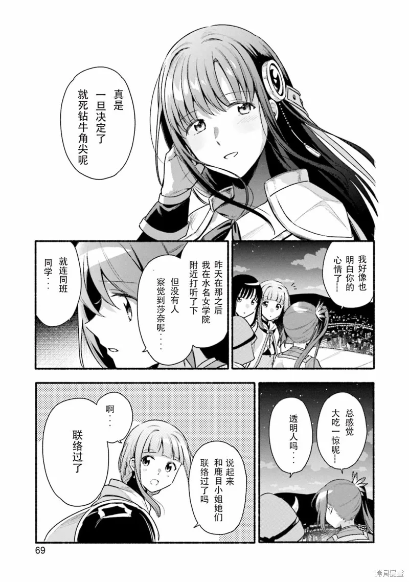 魔法纪录,第28话,第13张