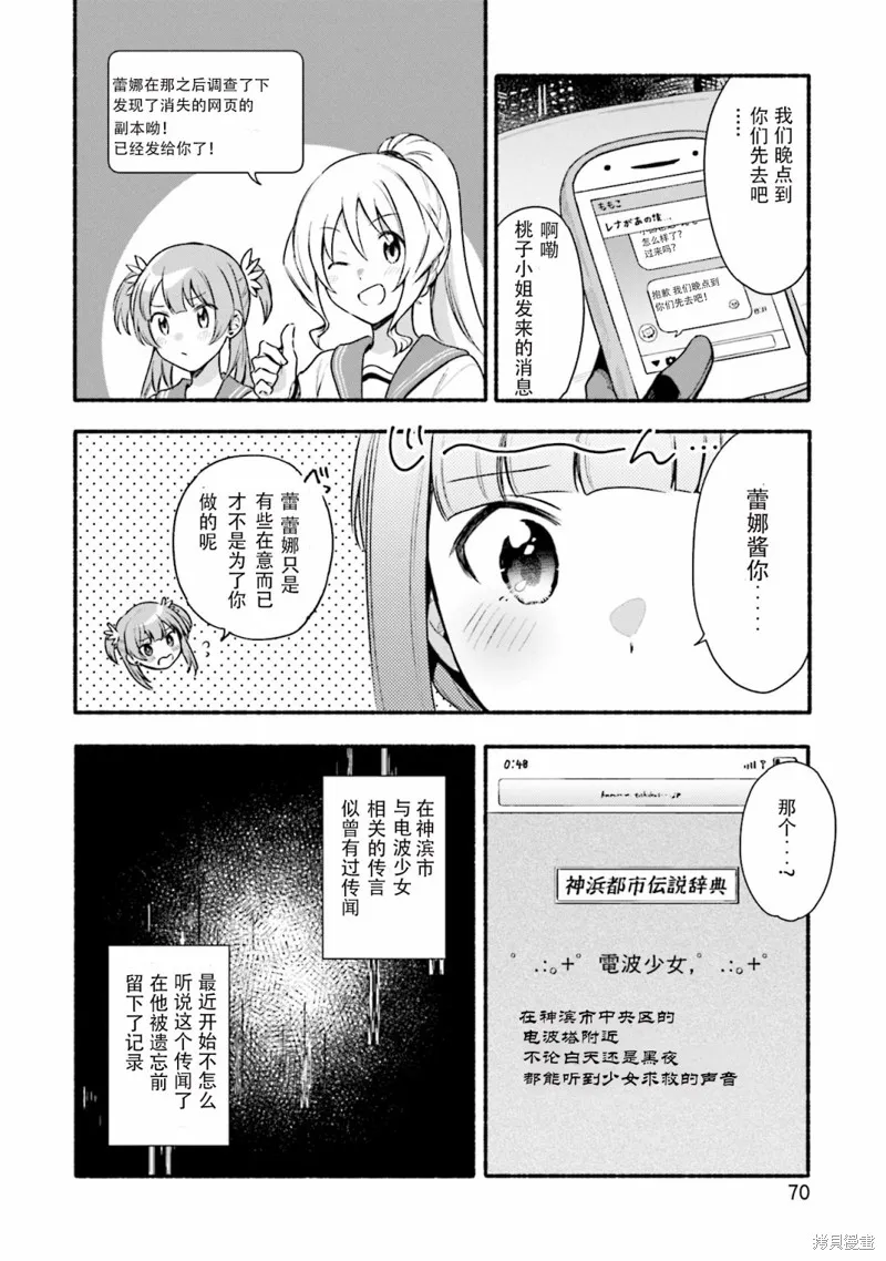 魔法纪录,第28话,第14张