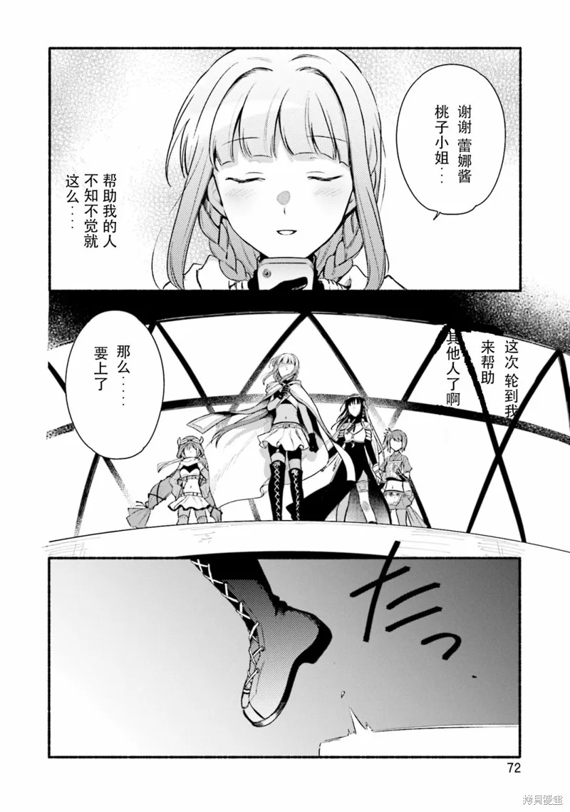 魔法纪录,第28话,第16张