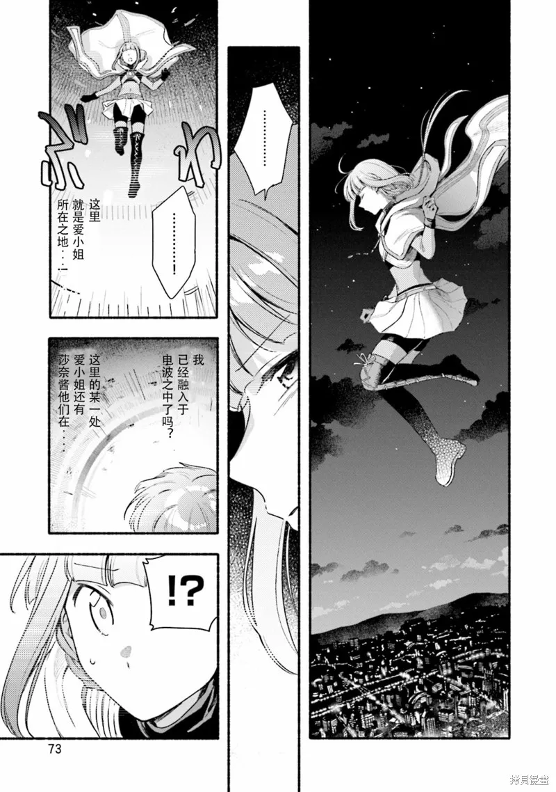 魔法纪录,第28话,第17张