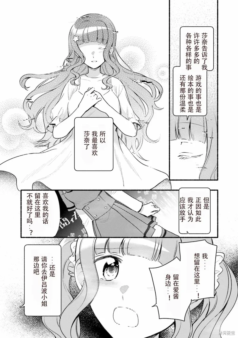 魔法纪录,第28话,第23张