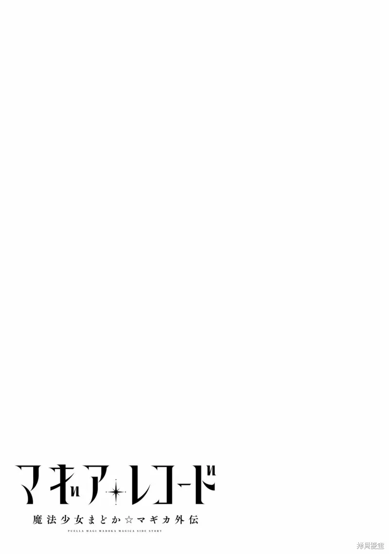魔法纪录,第28话,第25张