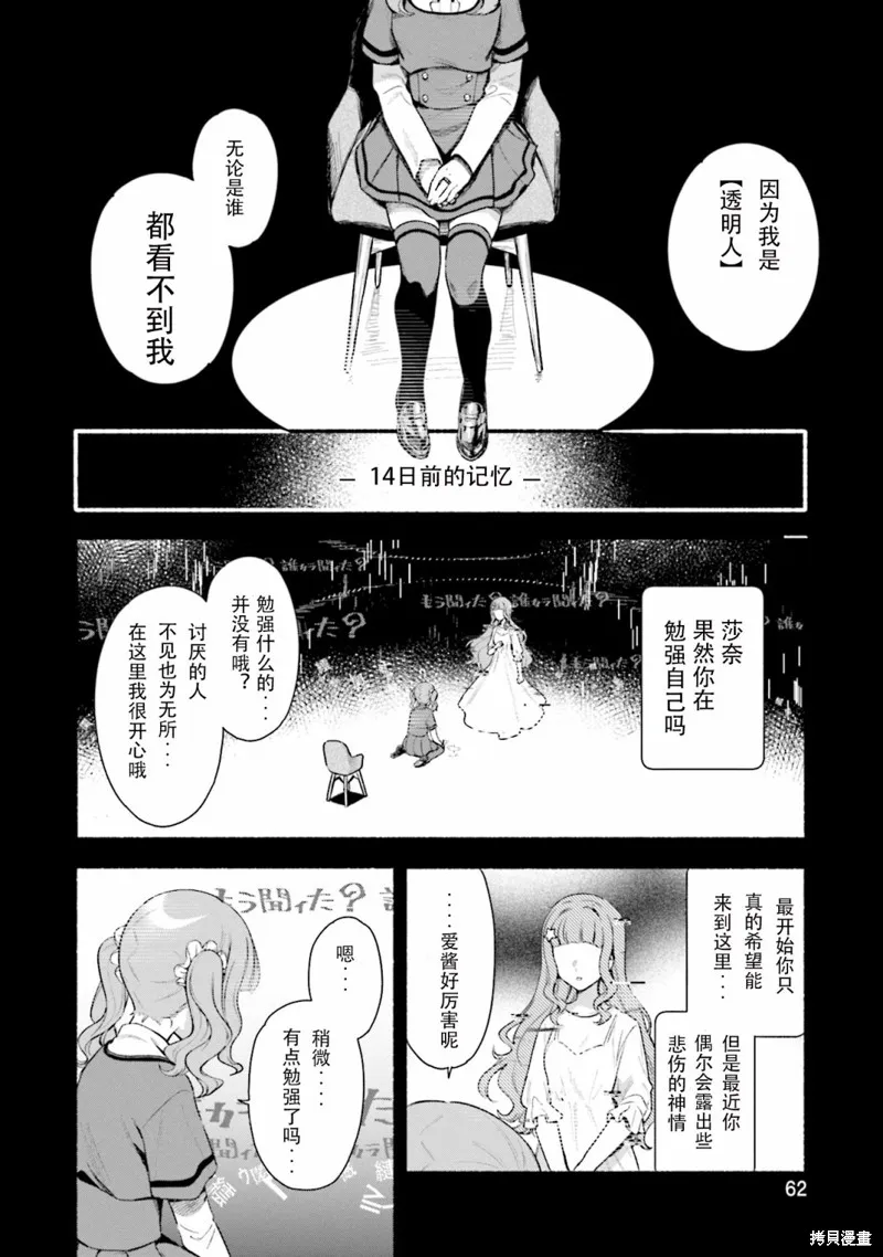 魔法纪录,第28话,第6张