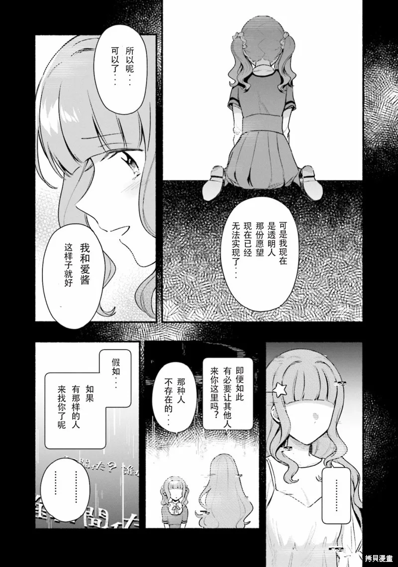 魔法纪录,第28话,第8张