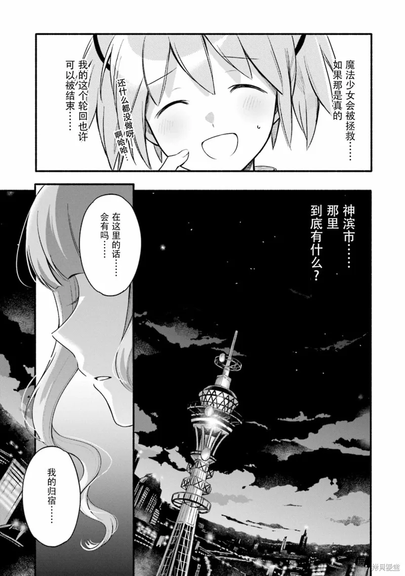 魔法纪录,第25话,第11张