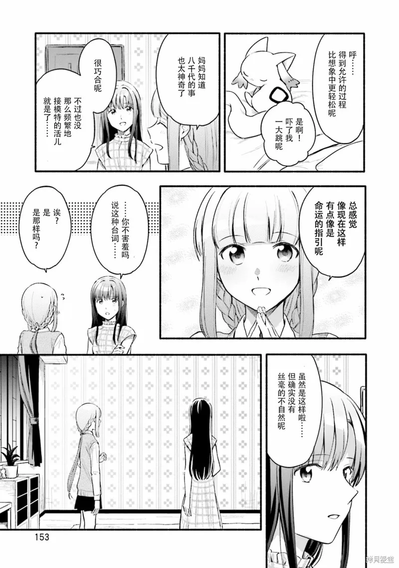 魔法纪录,第25话,第5张