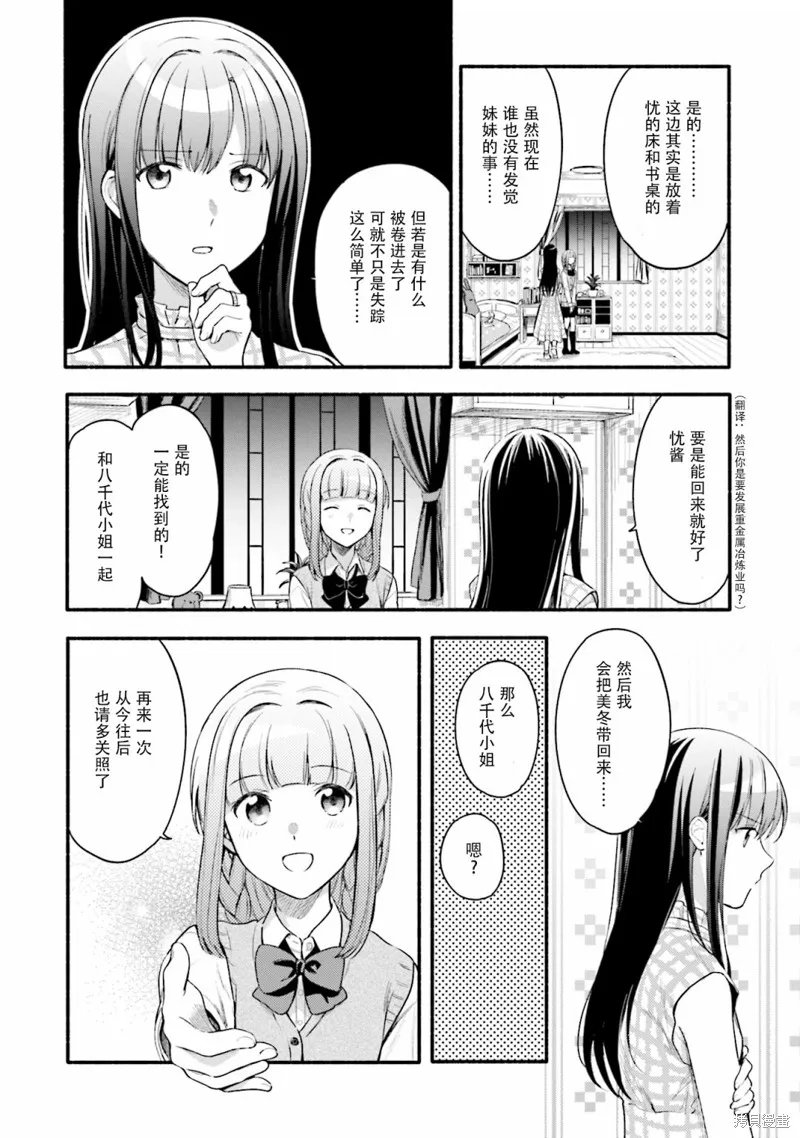 魔法纪录,第25话,第6张